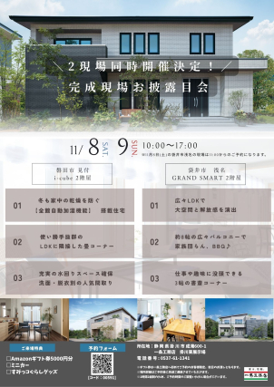 ２現場同時開催！
磐田市見付・袋井市浅名で開催します！