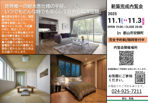 HPからのご予約だけでなく展示場へ直接お電話いただいても大丈夫です。