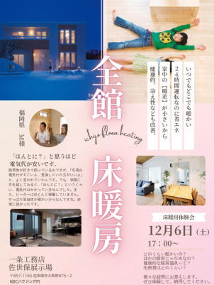 お食事を食べながらご体感できます！これからの季節に嬉しい「全館床暖房体験会」開催！
