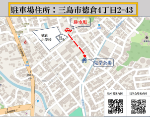 駐車場は、三島市徳倉4丁目2-43です。お気をつけてお越しくださいね♪