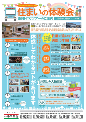 戸建て検討中の皆様、情報がありすぎて困っていませんか…？そんな皆様へ
【一条工務店ハウジングテクノロジーセンターツアー】ご招待！※参加無料・お弁当付・予約制