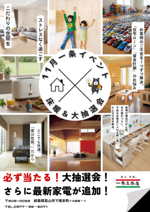 【床暖房体験会】×【大抽選会】開催！