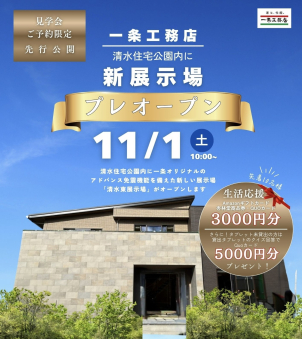 外壁は新色タイルの「モルトベージュ」
1階はビターウォールナットでモダンな空間、2階はサンド/ライトウォールナットの明るい空間
上質な空間をお楽しみください。

いまならご見学予約で最大8000円分のギフトカードをプレゼント！