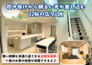 約22帖のLDK！吹抜けもあり解放感抜群！これからの寒い時期も快適に過ごせる一条のお家の秘密を体感ください☆