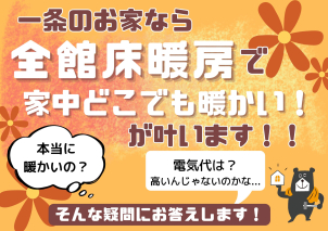 全館床暖房が体験できます！家づくりの疑問はなんでもご相談ください♪スタッフが丁寧にお答えします。