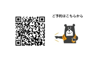 初めての方限定・事前来場予約特典としてクオカード6000円分プレゼント！こちらのQRコードからでもご予約出来ます！