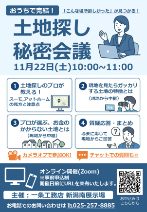 おうちで完結!<br>「こんな場所欲しかった!」が見つかる、土地探しの秘密会議