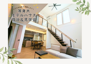 全館床暖房、外壁全面タイル、太陽光など、充実仕様の高性能住宅です。