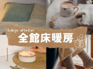 足元から冬支度をしてみませんか？？