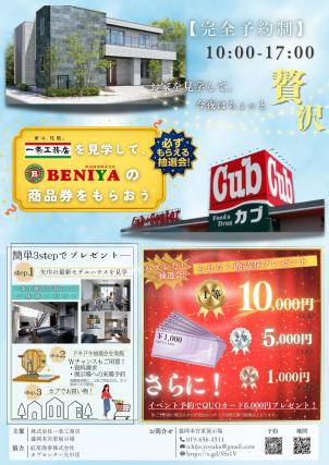 今ならモデルハウスご見学で商品券プレゼント！