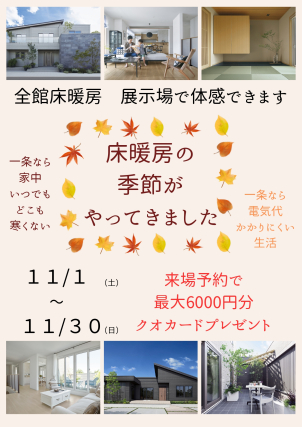 HPの「お近くの展示場」ページより来場予約登録