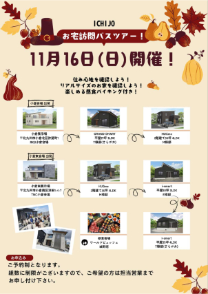 実際のお宅の平屋と2階建て２軒見学。