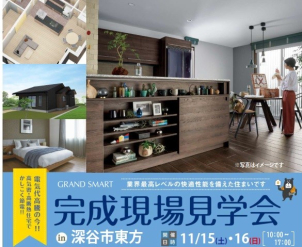 ⭐１１月１５,１６日オープンハウス開催⭐
✨グランスマート　平屋　３ＬＤＫ✨