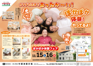 中標津町で『床暖房ぽかぽか体感フェア』を宿泊用モデルハウスで開催！