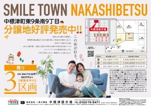 土地のご相談もできます。中標津町に分譲地あります！