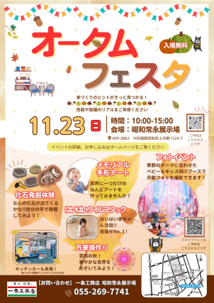 お子様が楽しめるイベントをご用意しております。弊社HPからご予約いただいた方から、優先的にご案内させていただきます。