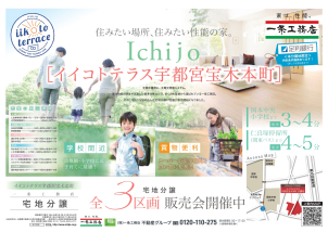 【宇都宮宝木本町】
教育施設が徒歩圏内にそろい、子育て世帯に嬉しい住環境。全区画60坪以上の広々とした敷地で庭付き一戸建てや平屋など多彩な住まい方が実現可能です。
国本中央小学校・国本中学校学区