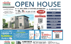 【完成現場見学会】１１月８（土）１１月９（日）の２日間開催致します！！