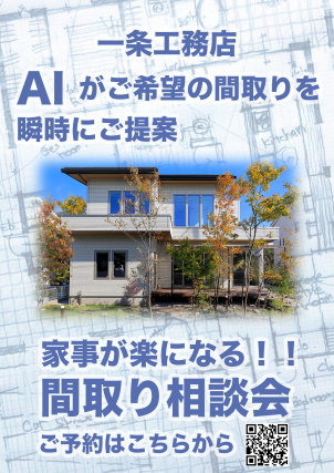 AIが希望の間取りをご提案！