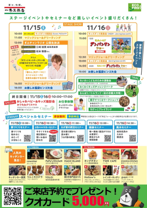 イベントでは家づくりや暮らしの情報だけでなく、さまざまなステージショーやキッチンカーもございます！
ご家族でぜひ、遊びに来てください。