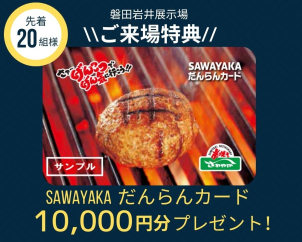 【11月限定】クオカード+さわやかカード   最大〝16,000円分〟プレゼント!!
