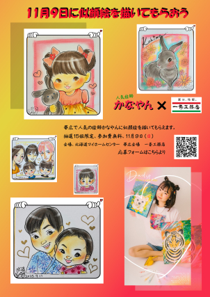 11月9日限定イベント、かなやんに似顔絵を描いてもらえます。