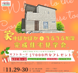 うるケア搭載住宅で、24時間、家中乾燥知らずで過ごせます！