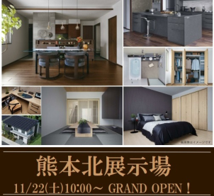 11月新オープン！ご来場予約お待ちしております。お電話(096-346-0811)でのご予約も承っております。