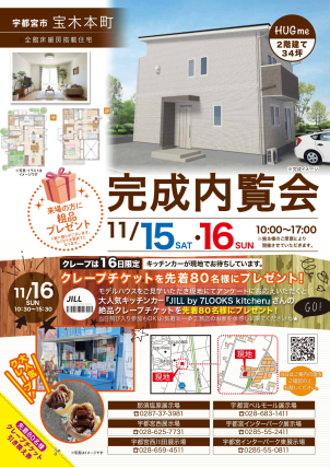 収納たっぷり！
もちろん、高気密高断熱で家じゅう快適！
そんな暮らしを体験しに来ませんか？

全館床暖房の体験・家づくりのイメージづくりに！