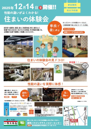 12月14日（日）開催！！