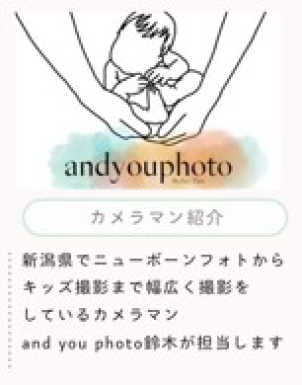 カメラマンご紹介《andyouphotoの鈴木さん》
https://www.instagram.com/niigata_ichijo?igsh=dzJoMWhwMTB6bWJ4