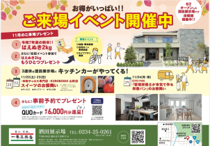 秋の新規ご来場キャンペーン！はえぬき新米をプレゼント！