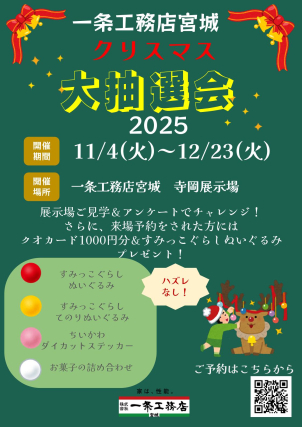 「クリスマス大抽選会」のお知らせ