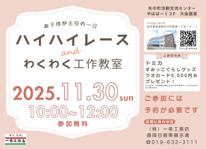 ハイハイレース・工作教室　inやはぱーく