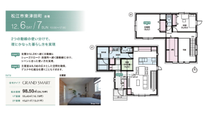12/6・7(土・日）『新築住まいの見学会＠松江市東津田町』全館床暖房のあるお家