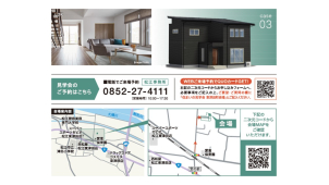 ご予約の際は、弊社ＨＰから来場予約もしくはお電話にてご予約をお待ちしております。☎0852－27－4111