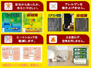 全館床暖房の心地よさをぜひご体感ください！