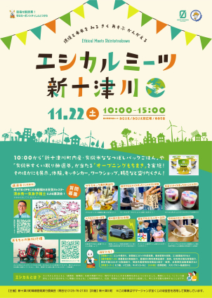 ☆エシカルミーツ新十津川出展☆会場：みらいえ