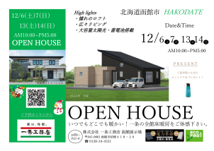 12月6.7.13.14日は平屋の見学会を開催いたします！
27.43坪の3LDKです。
LDKは勾配天井になっており、広く明るい空間だけではなく、ロフトのある生活も実現しています！
