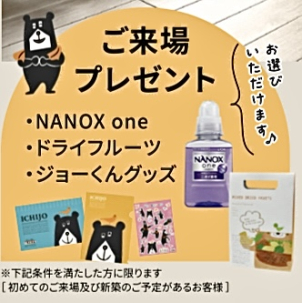 ご来場特典を複数ご用意してお待ちしております♪