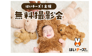 お申込みは<a href="https://clip.8122.jp/photo_event/jutakuevent111819/iwate_kuma_251214/?utm_source=facebook&utm_medium=photoevent&utm_campaign=flyer_iwate_kuma_251214_modelhouse">コチラから</a>
撮影会の後は展示場をご見学いただけます♪展示場が暖かいヒミツをぜひご体感ください♪