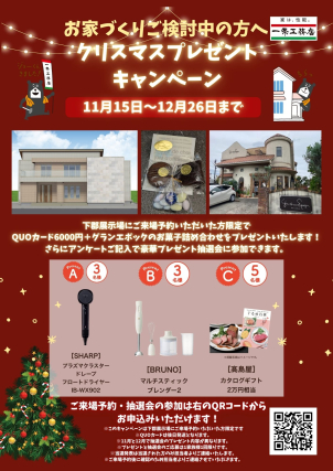 【下郡展示場大抽選会！！】★クリスマスイベント★ご来場予約でグランエポックのお菓子プレゼントと豪華賞品が当たるかも！！