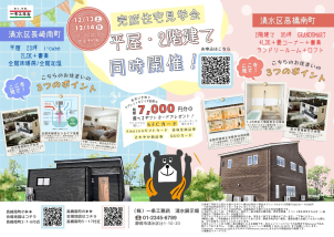 今月は、長崎南町の憧れの平屋・高橋南町の充実の間取りの2階建て
お好きなお住まいをお選びいただけます！
どちらのお住まいも、オーナー様のこだわりと一条工務店の技術がたっぷり詰まった素敵なお住まいです♪