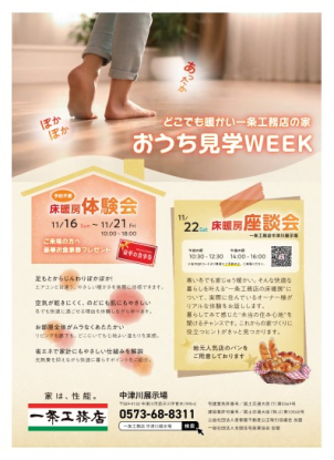 おうち見学WEEK　座談会体験会、座談会開催！！
