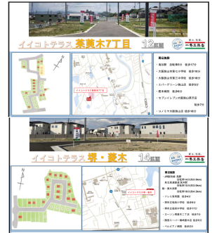 「分譲地ってどういう場所？」という方も家が建った後の分譲地の景色・雰囲気もご見学可能です。
詳細は「土地・建売を探す」＞大阪府＞イイコトテラス堺・菱木または、イイコトテラス茱萸木　からご確認ください。