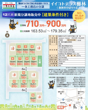 イイコトテラス櫛林☆新規分譲地販売中☆【敦賀市ひばりヶ丘】　　一条の土地を見に行こう！土地探しキャンペーン