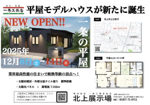 【完成内覧会】北上市上江釣子にて平屋のおうちをご見学！
