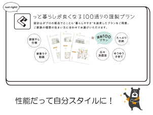 設計士がプロの視点でとことん暮らしやすさを追求！
