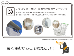 まるでショッピングカートに好みの品々を入れていくようにカスタマイズ可能！