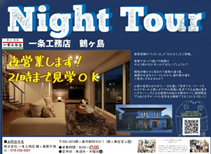 ※猛獣や幽霊は出ません。
夜のくつろぎ時間を演出します！